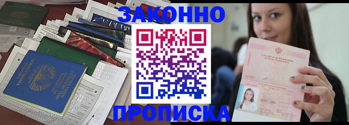 временная регистрация для школы в Алагире