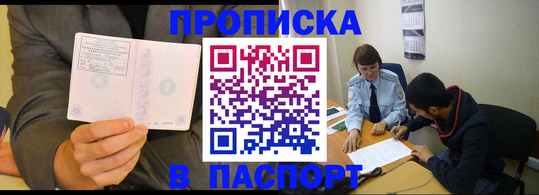 временная регистрация надежно в Алагире