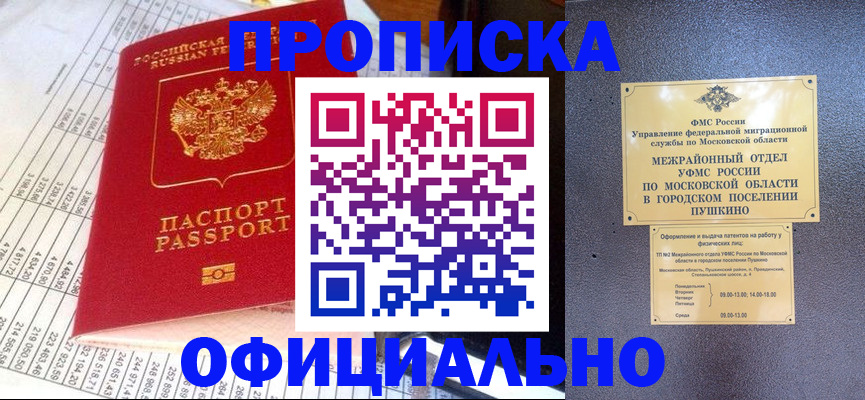 прописка от собственника в Алагире